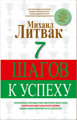 7 шагов к успеху