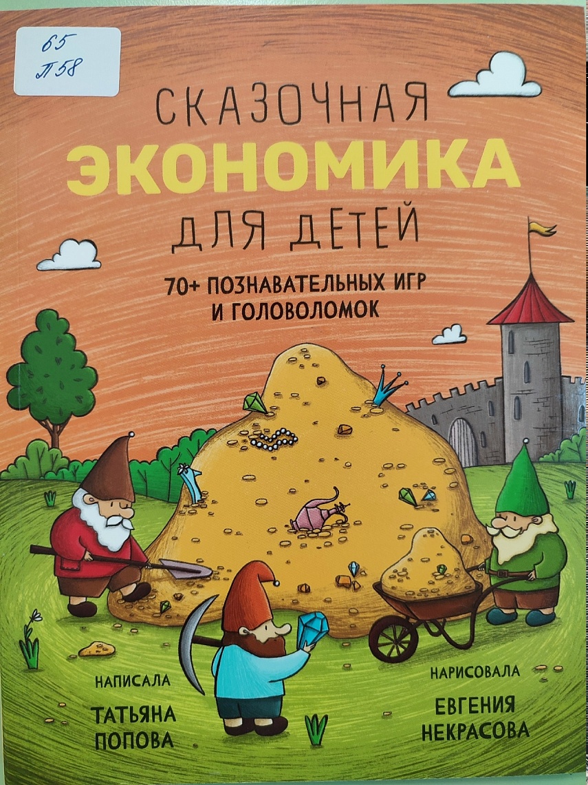 «Дети и деньги»