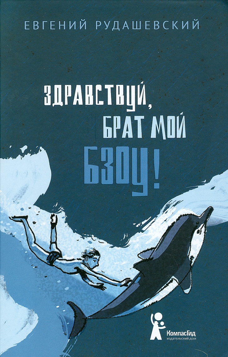 Здравствуй, брат мой Бзоу!