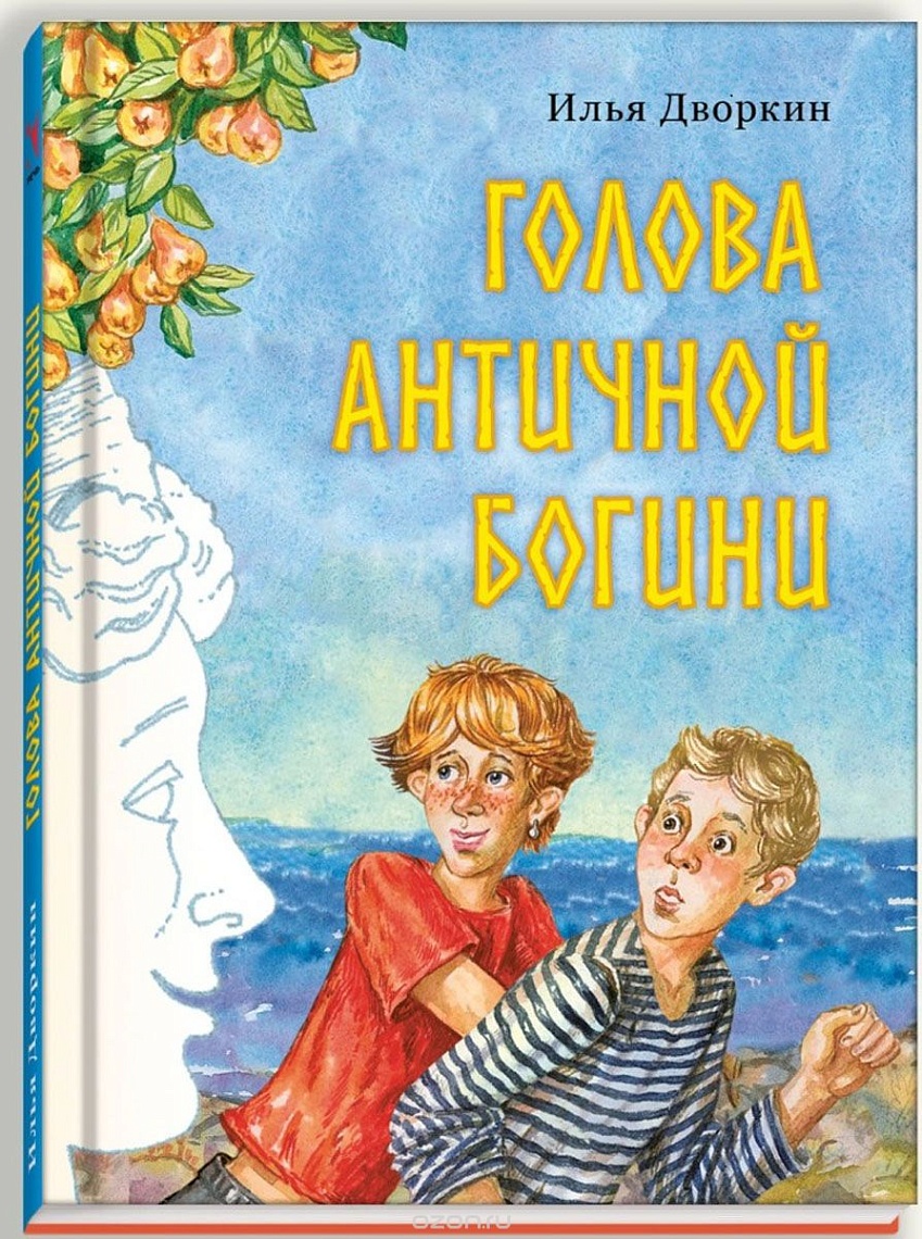 Голова античной богини