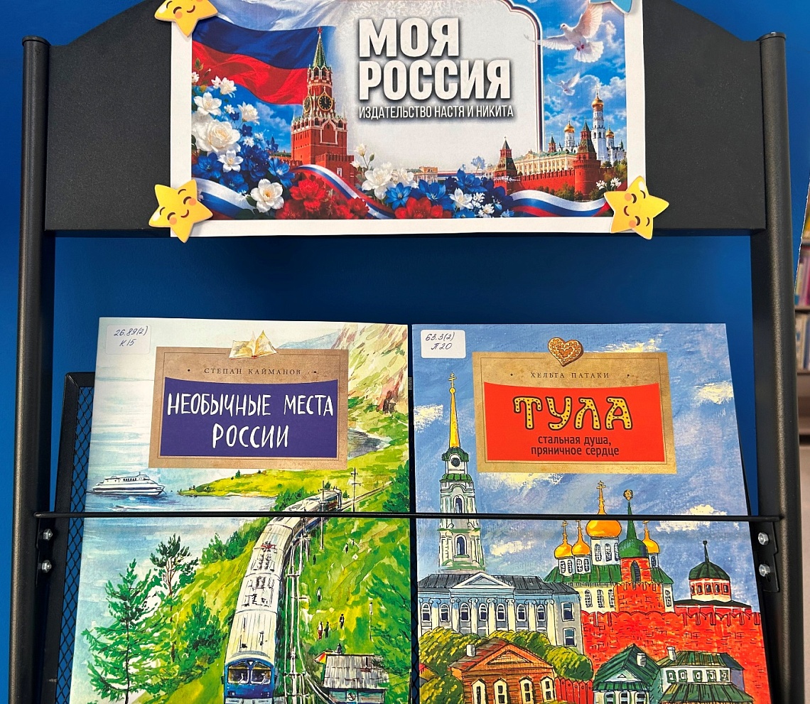 «Моя Россия»