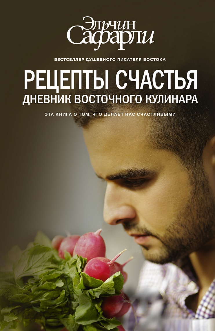 Рецепты счастья Рецепты счастья